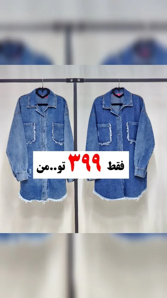 مانتو لی سنگشور، رنگ آبی، جنس جین، بلند، یقهبرگردان، آستینبلند