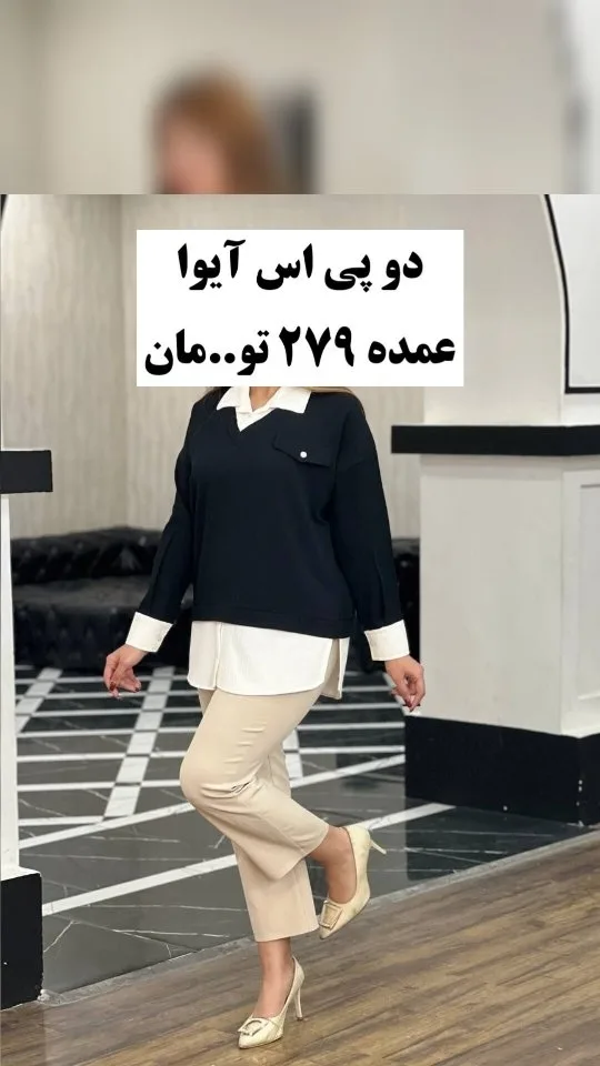 شومیز جنس آیوا
