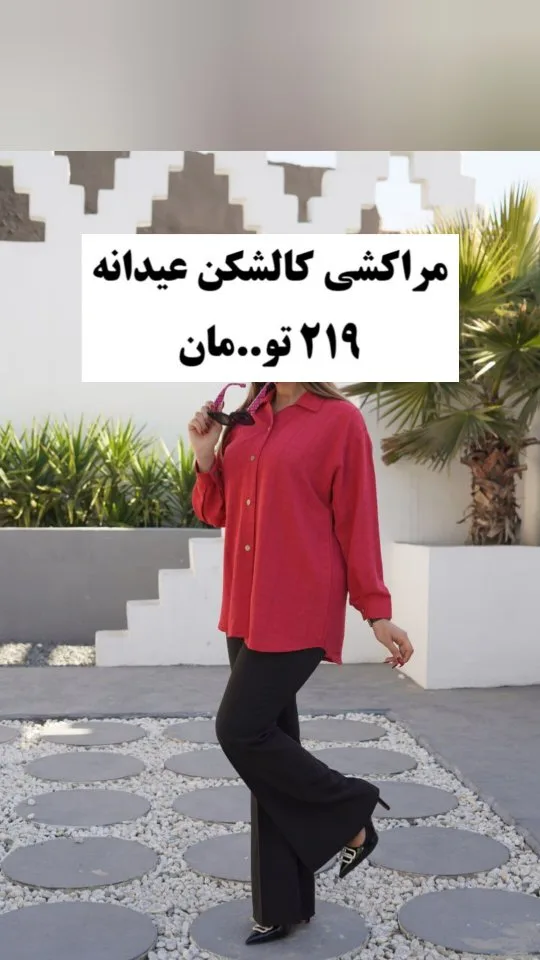 مانتو مراکشی اسپرت دکمه چوبی
