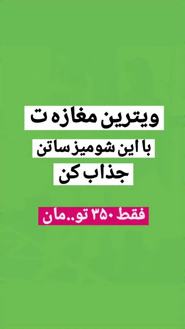 شومیز ساتن طرح‌دار، رنگ سبز، سفید و صورتی