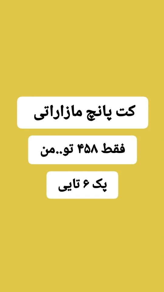 کت پانچ مازراتی کد۳۶۲