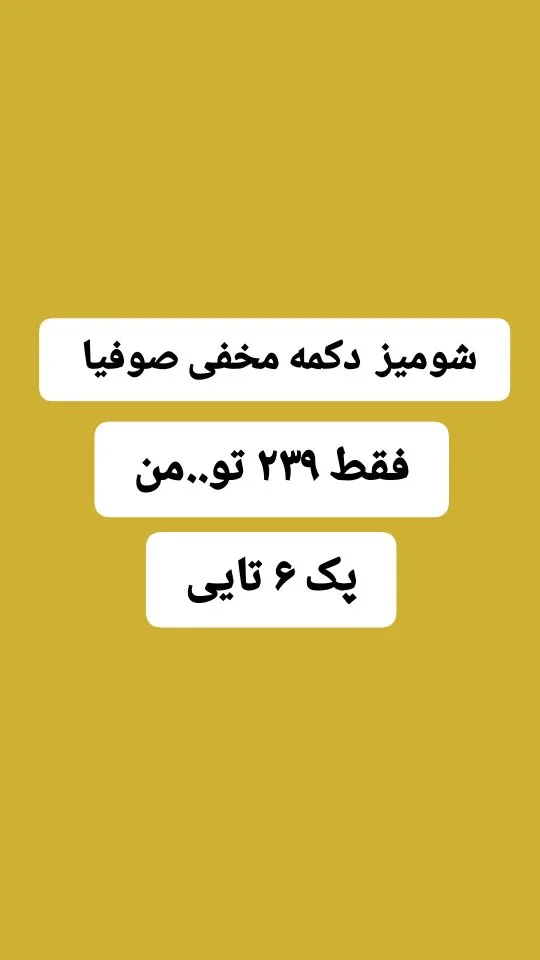 شومیز پیراهنی دکمه مخفی کد۳۴۴