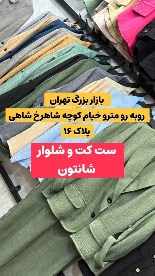 کت و شلوار شانتون کد ۴۳۷
