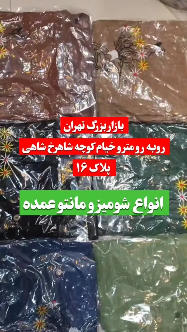 مانتو و شومیز زنانه کد ۳۹۹، رنگ قهوه‌ای، مشکی، سبز و سرمه‌ای، طرح گلدوزی، بلند