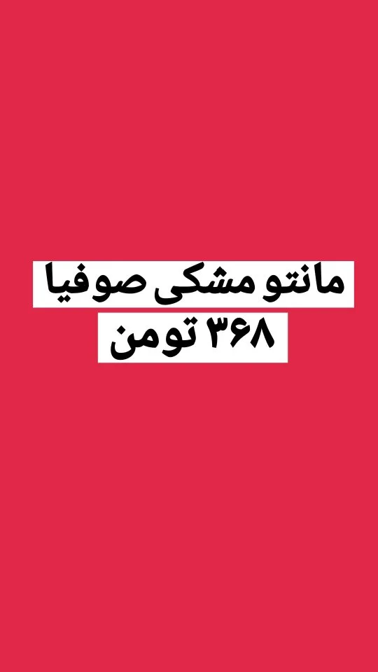 شومیز مشکی محرمی کد ۴۷۴