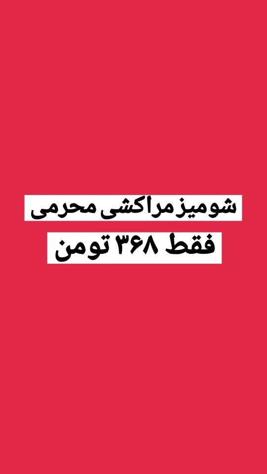 شومیز مراکشی محرمی کد ۴۸۶