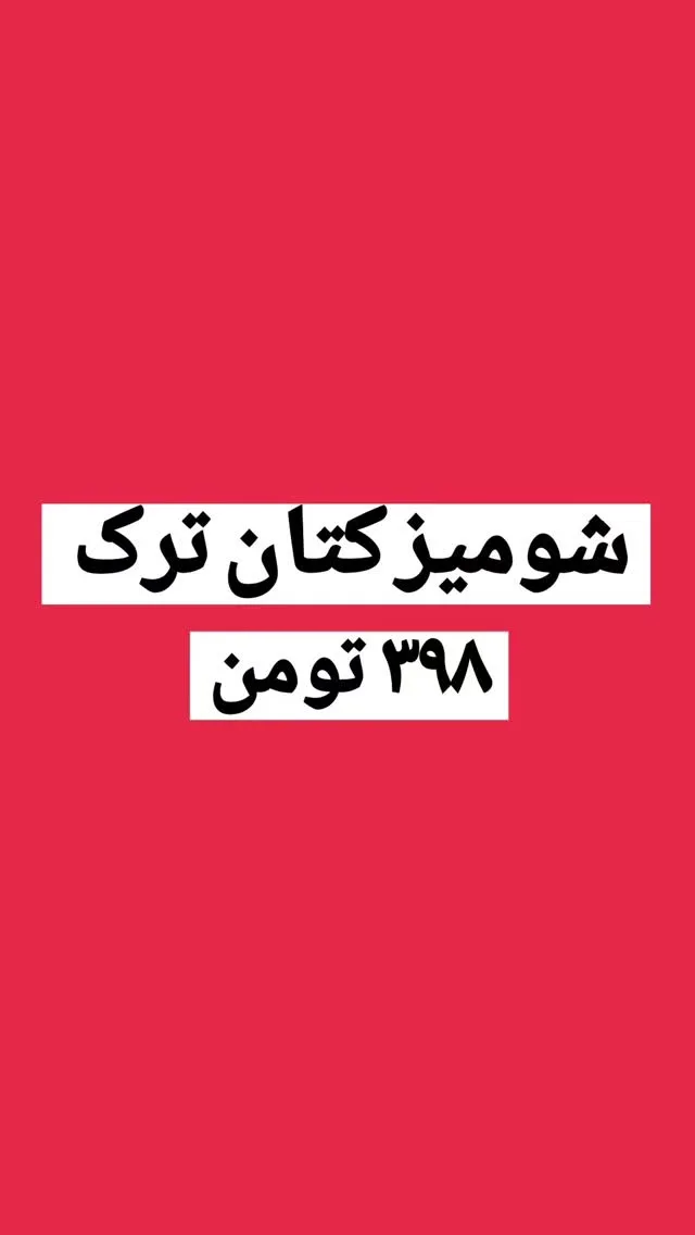 شومیز کتان ترک کد ۶۱۱