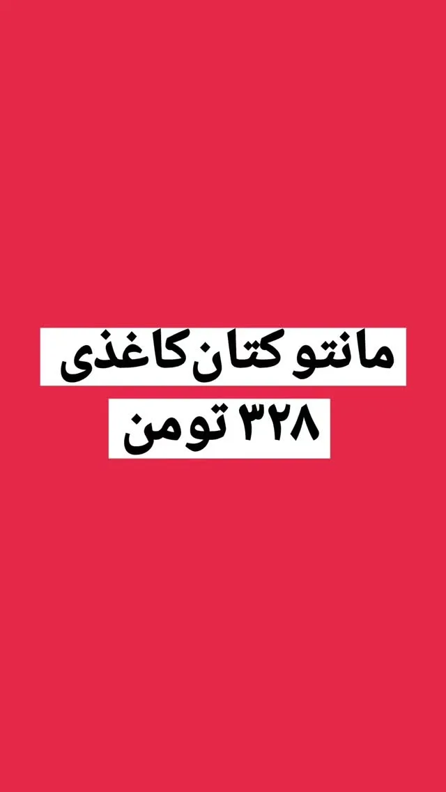 شومیز کتان کاغذی کد ۶۳۲