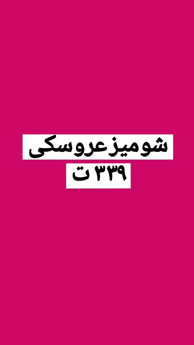 شومیز دیپلمات شانتون اندونزی کد ۶۷۷