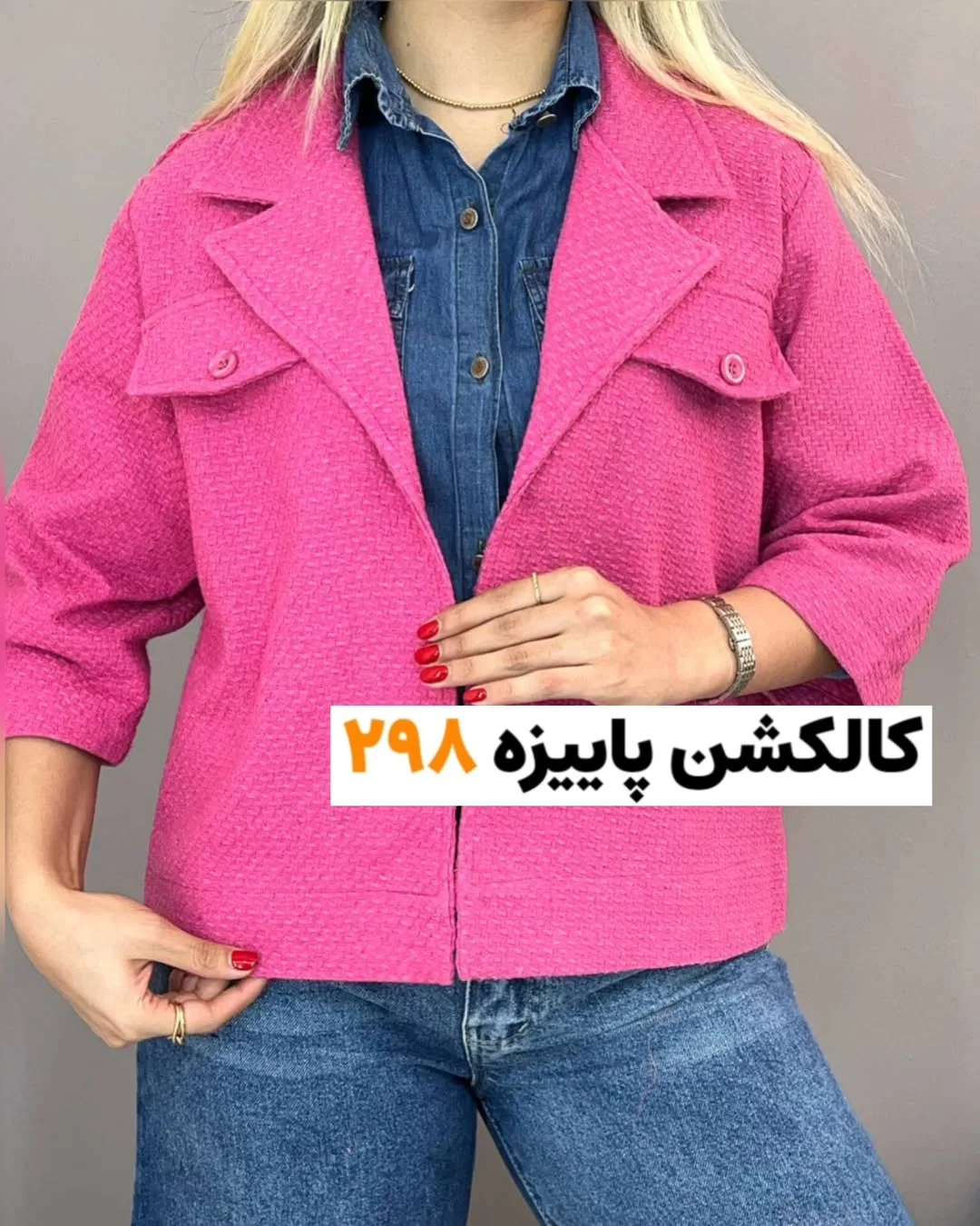 کت کراپ کنفی کد ۲۱۸، رنگ صورتی، کوتاه، یقه دار، جیبدار
