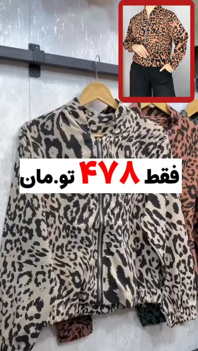 بامبر جکت پلنگی کتان کجراه کد ۴۲۰