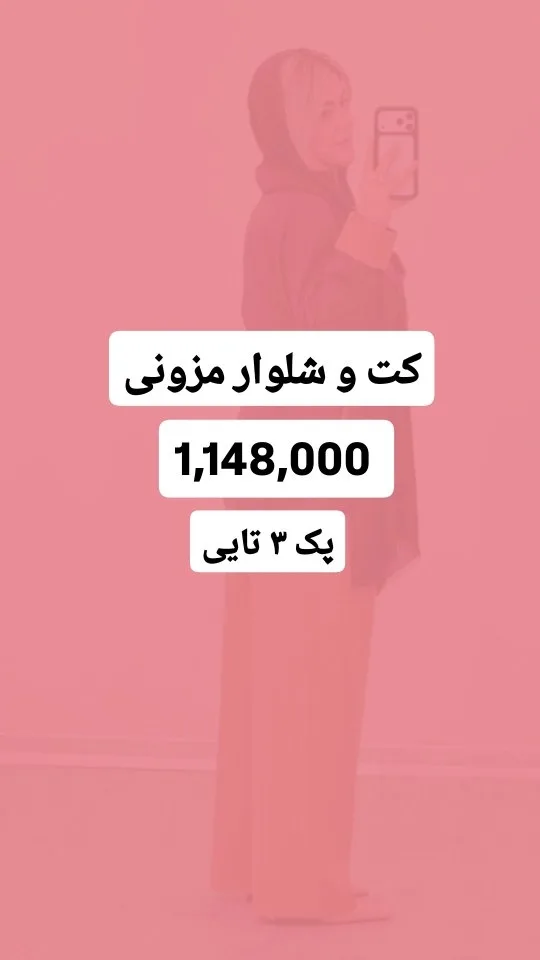 ست کت و شلوار مازاراتی مزونی، رنگ قهوهای، کت کوتاه، شلوار راحت