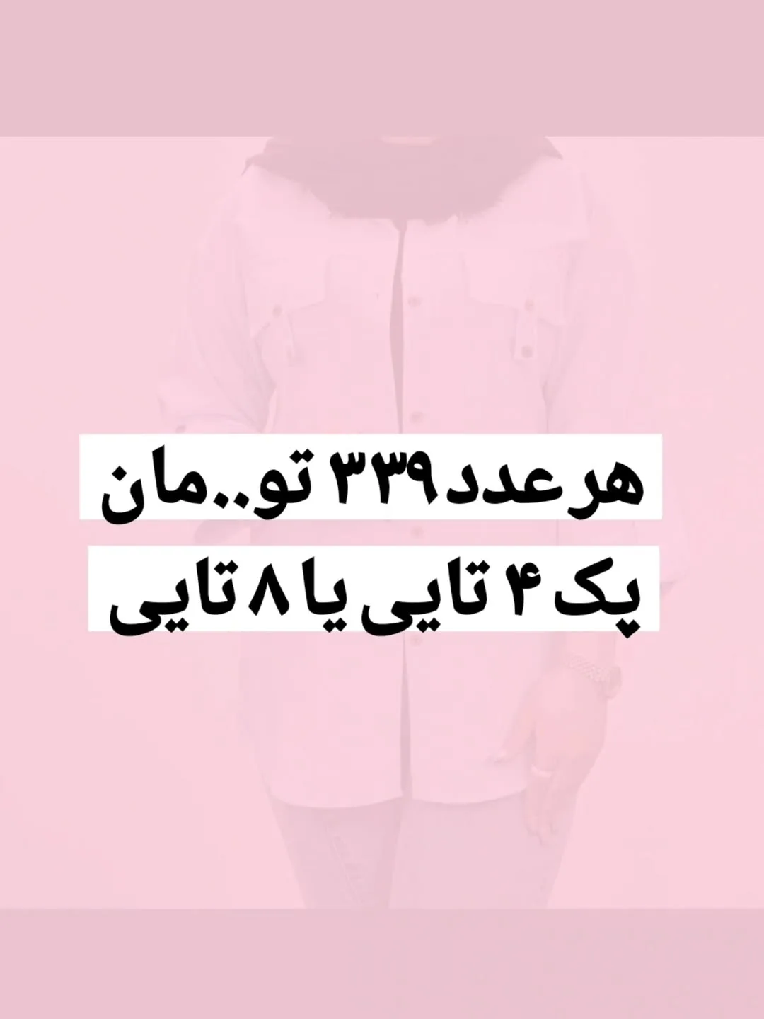 شومیز شانتون ژاکارد