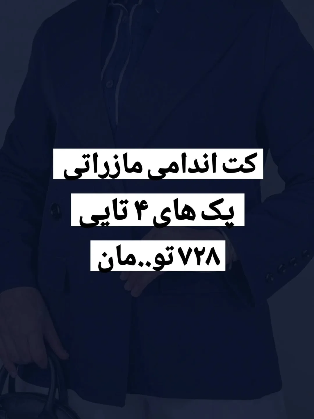 کت اندامی مازاراتی دبل، رنگ سرمهای، آستین بلند، یقه دار، جذب