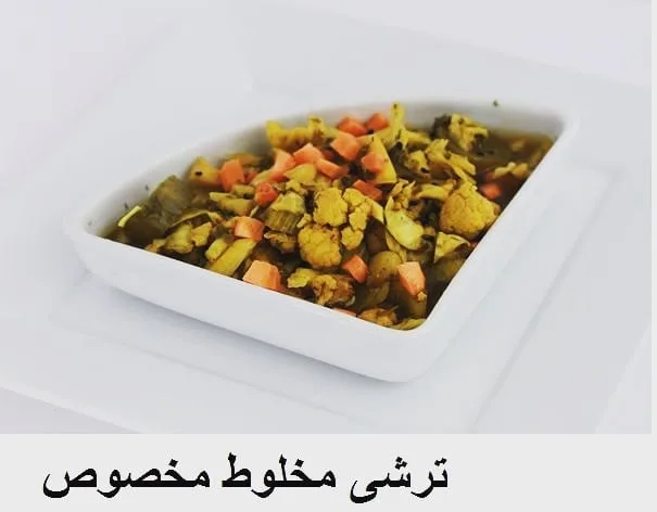 ترشی مخلوط مخصوص، رنگ زرد، سفید و نارنجی، ترشی در ظرف سفید