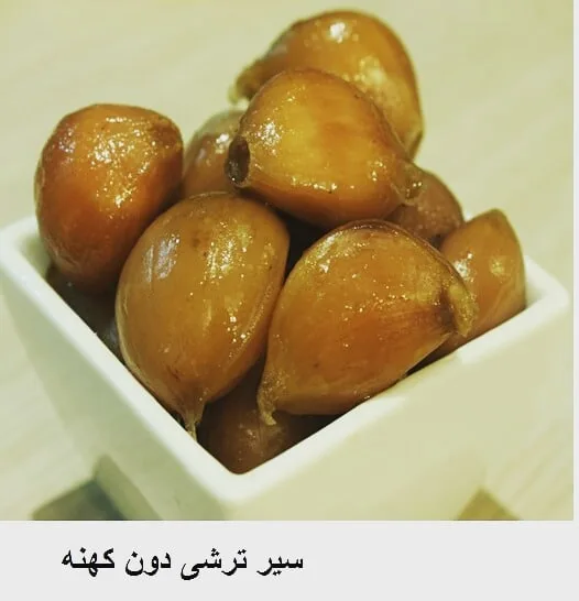 سیر ترشی دون کهنه، رنگ قهوه‌ای و سفید، جنس سرامیک، کاسه با حبه‌های سیر