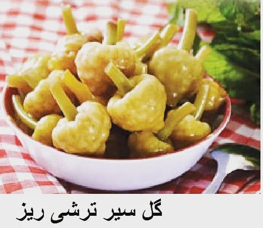 گل سیر ترشی ریز، رنگ زرد و سفید، ترشی سیر مروارید