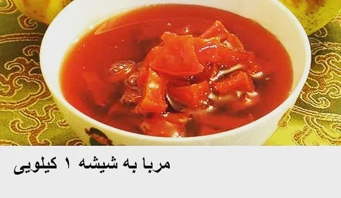 مربای به شیشه ۱ کیلویی، رنگ قرمز و نارنجی، مربای به در کاسه