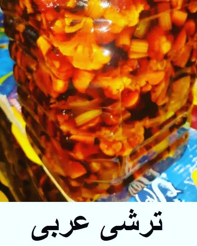 ترشی عربی، رنگ نارنجی و زرد، خردشده