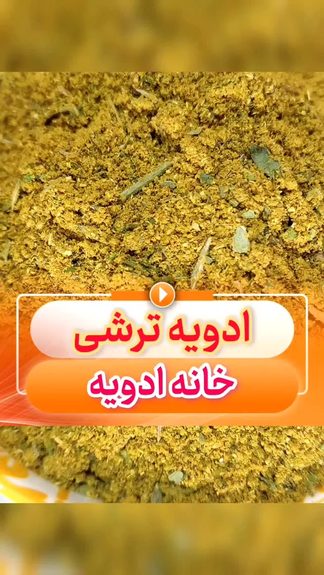 ادویه ترشی خانه ادویه، رنگ زرد و سبز، پودر