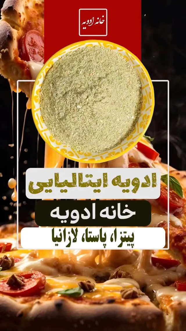 ادویه ایتالیایی، رنگ سبز و زرد، پودر