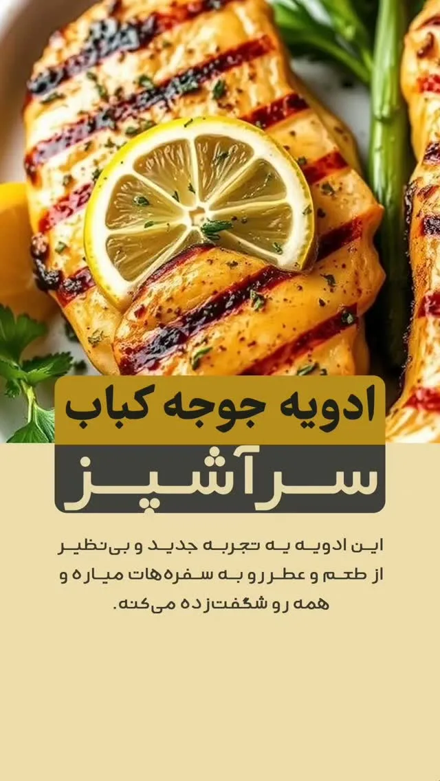 ادویه جوجه‌کباب سرآشپز، رنگ زرد و نارنجی، پودر