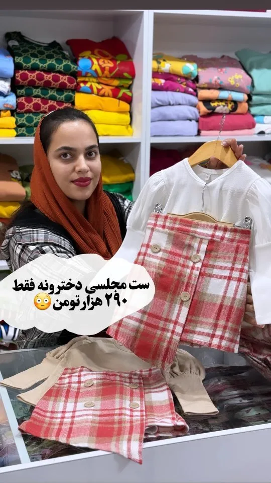 ست مجلسی دخترانه