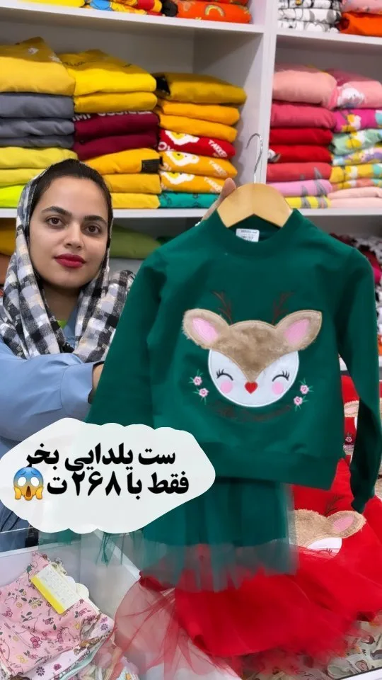 ست یلدایی دخترانه