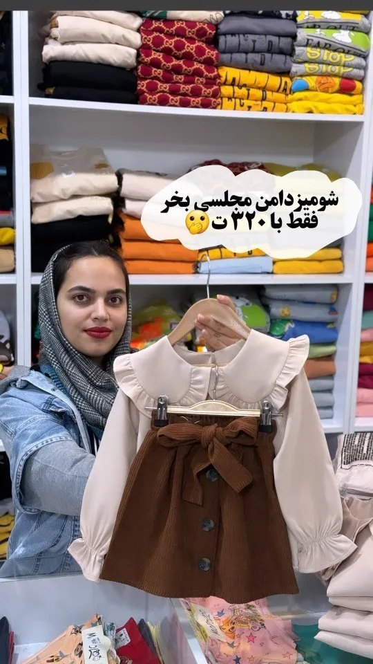 ست لباس مجلسی بچگانه، رنگ کرم و قهوه‌ای، یقه پیلی‌دار، دامن کوتاه
