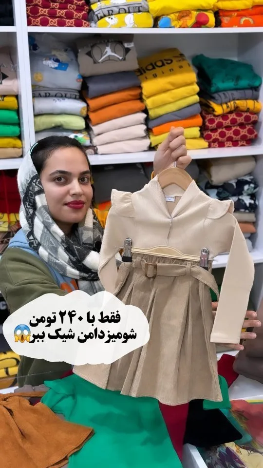 ست شومیز و دامن دخترانه