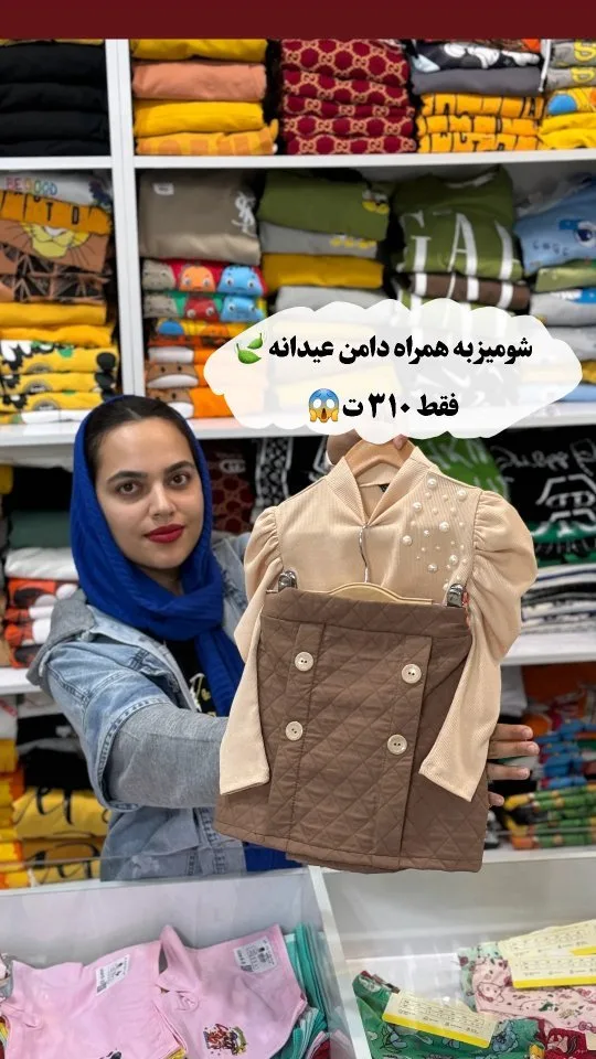 ست شومیز و دامن عیدانه، رنگ کرم و قهوه‌ای، شومیز آستین پفی، دامن کوتاه