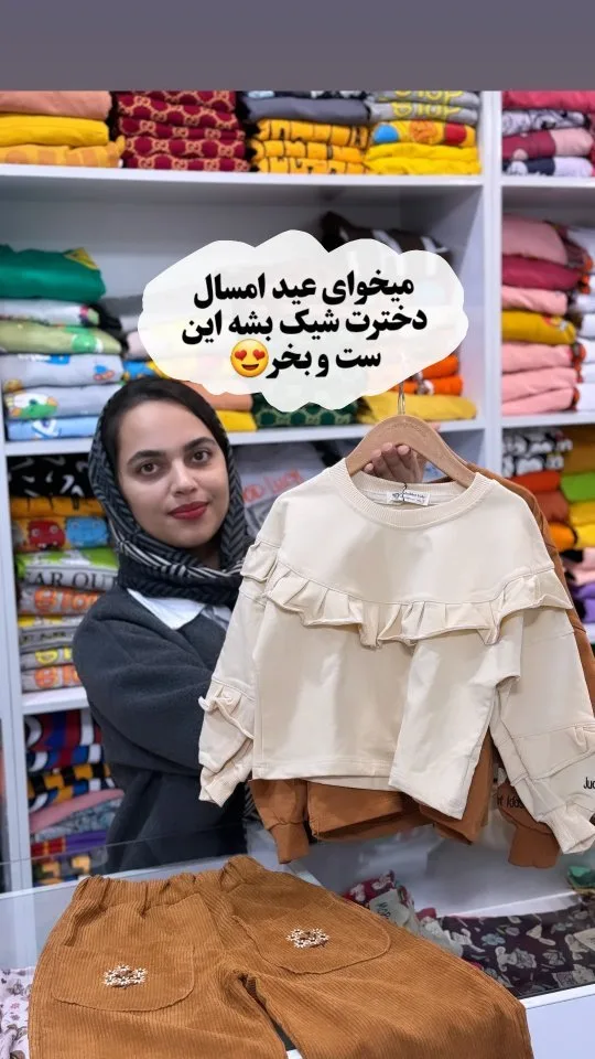 ست کراپ و شلوار بیرونی، رنگ کرم و قهوه‌ای، بلوز آستین بلند