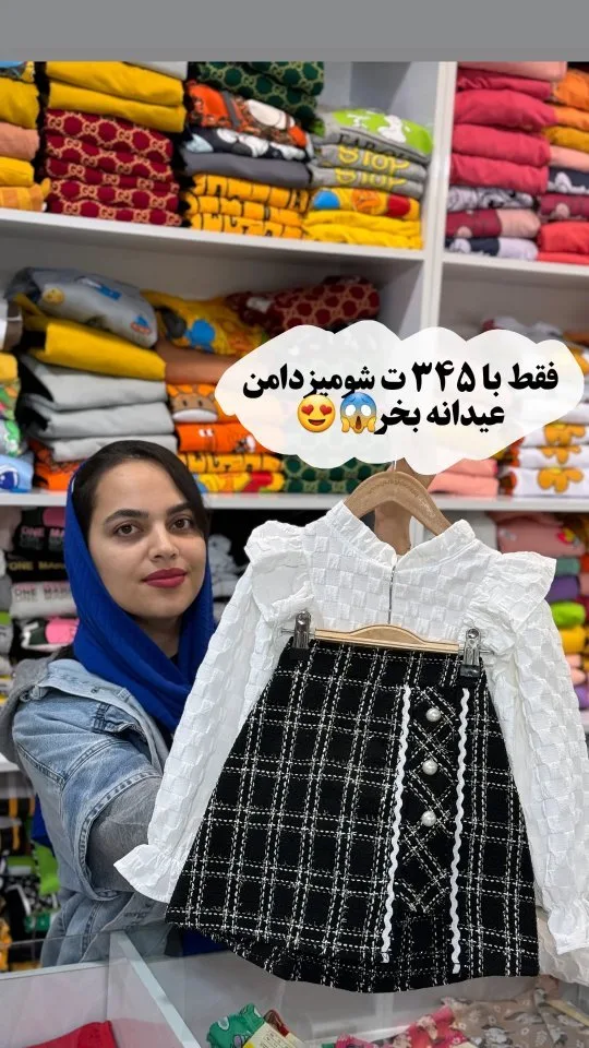 ست شومیز و دامن شنل، رنگ سفید و مشکی، طرح چهارخانه، شومیز آستین بلند، دامن کوتاه
