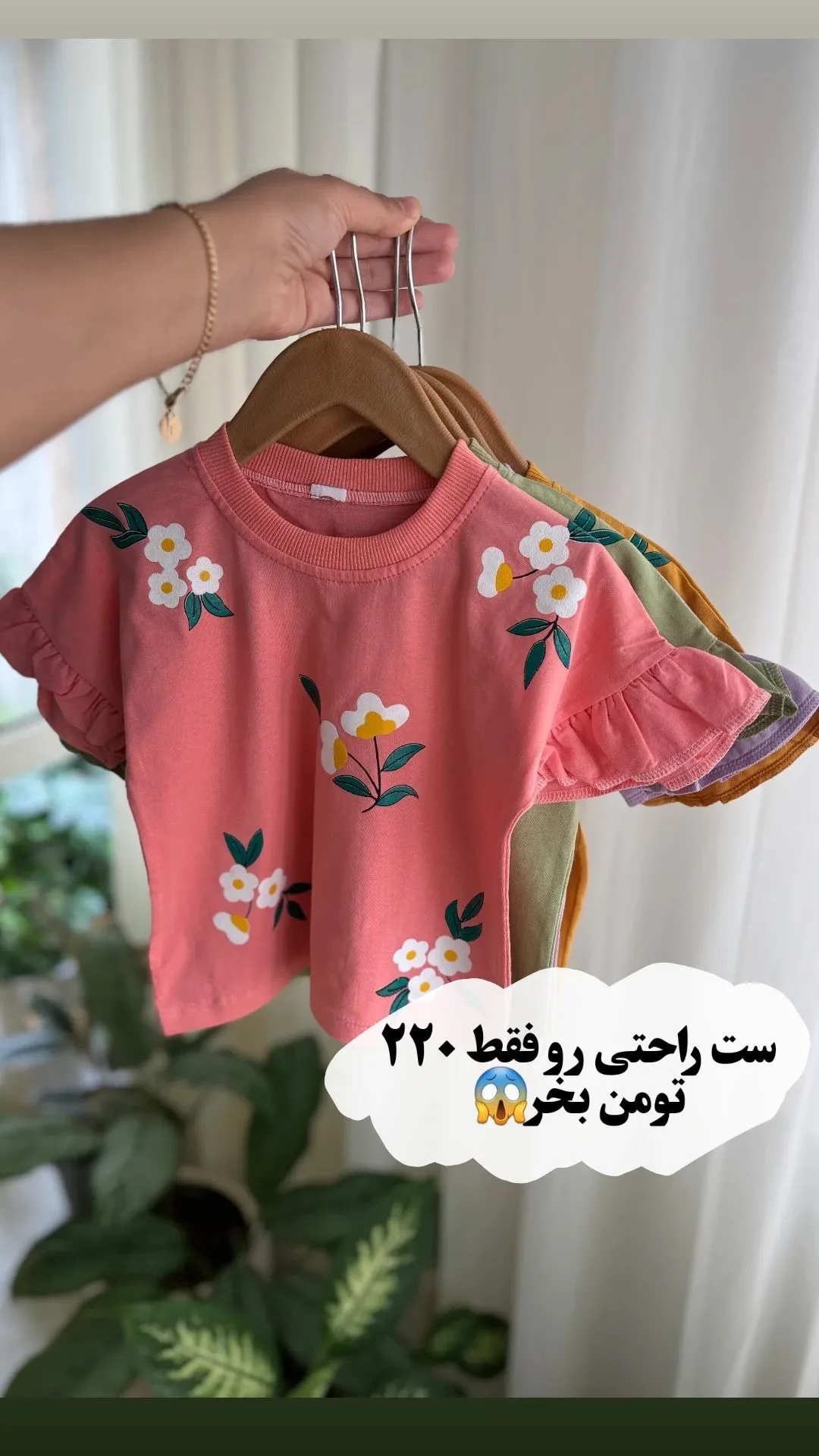ست راحتی بچگانه، رنگ صورتی، سبز و زرد، طرح گلدار، تی‌شرت آستین کوتاه چین‌دار