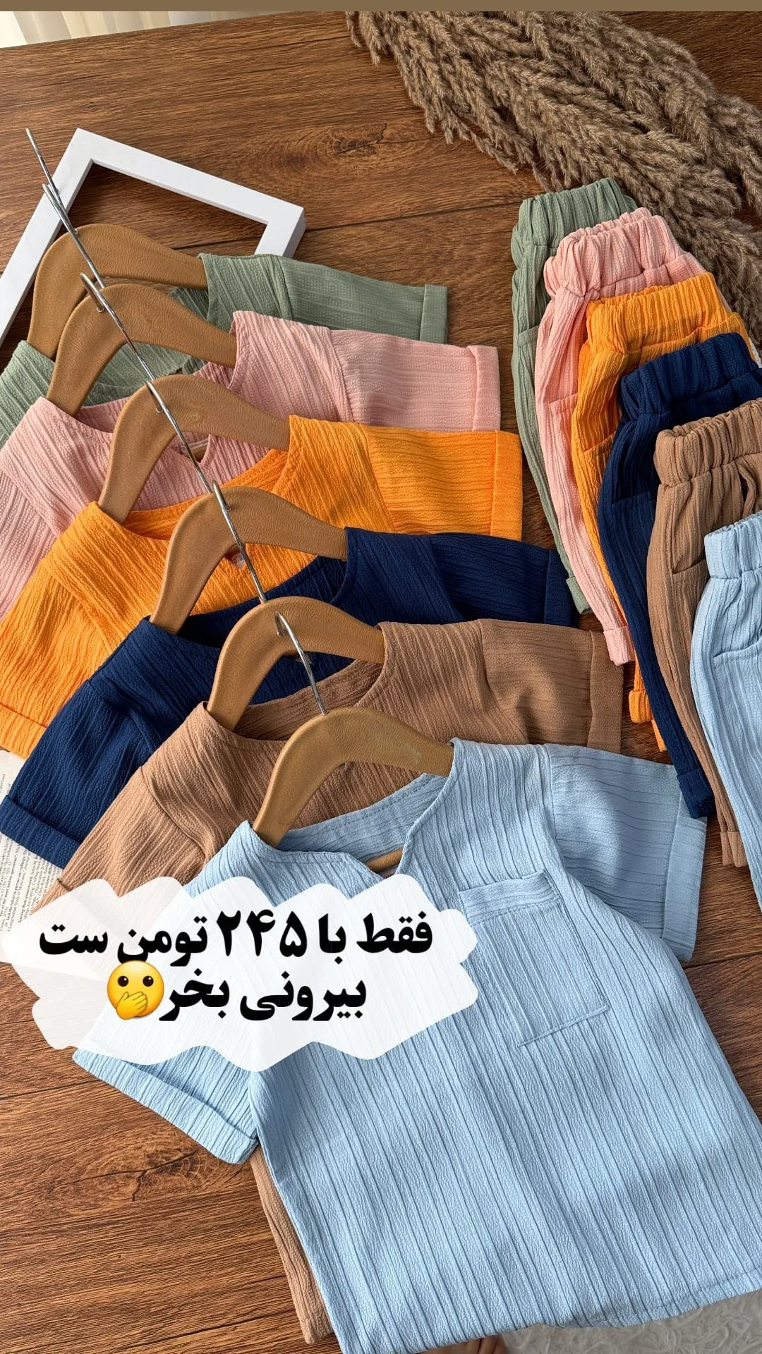 ست بیرونی بچگانه کوبایی