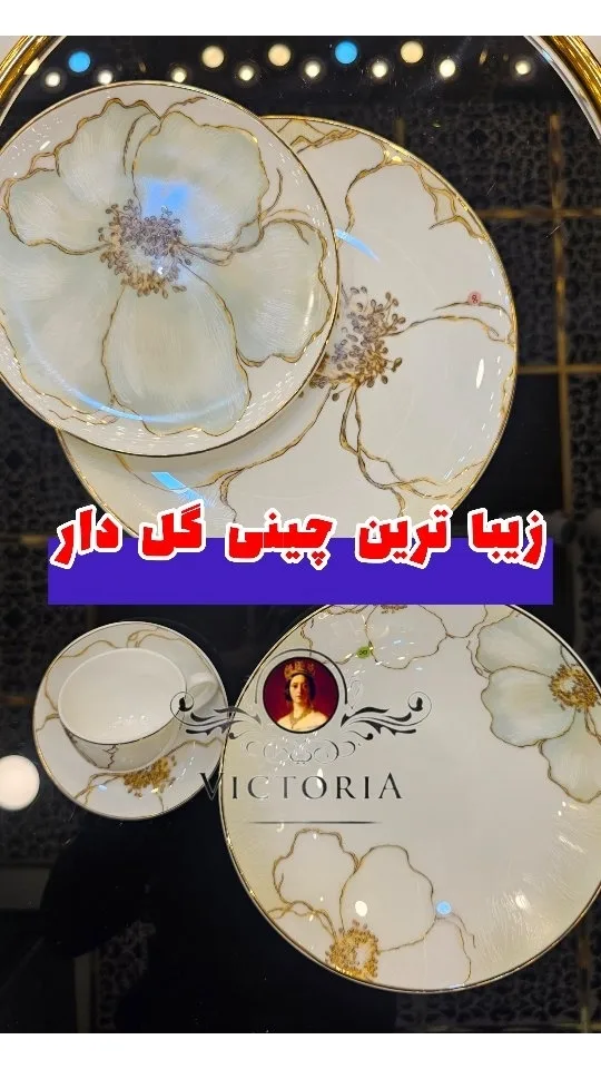 سرویس چینی گلدار ۱۸ نفره بن چاینا ویکتوریا