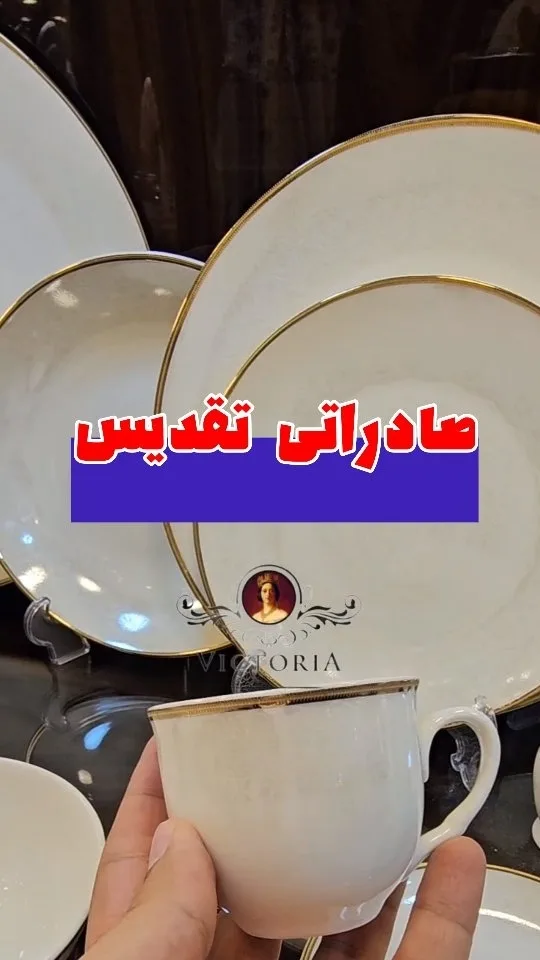 سرویس چینی ۱۸ نفره نیو بن چاینا تقدیس، رنگ سفید و طلایی، جنس سرامیک، فنجان و بشقاب