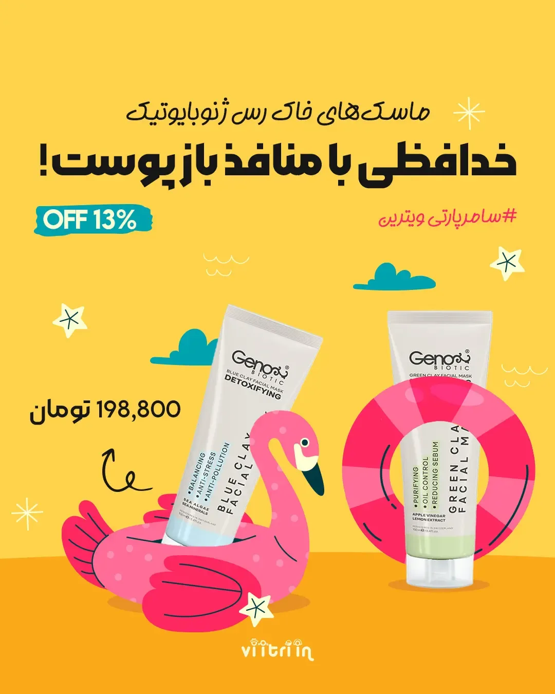 ماسک صورت خاک رس ژنوبایوتیک