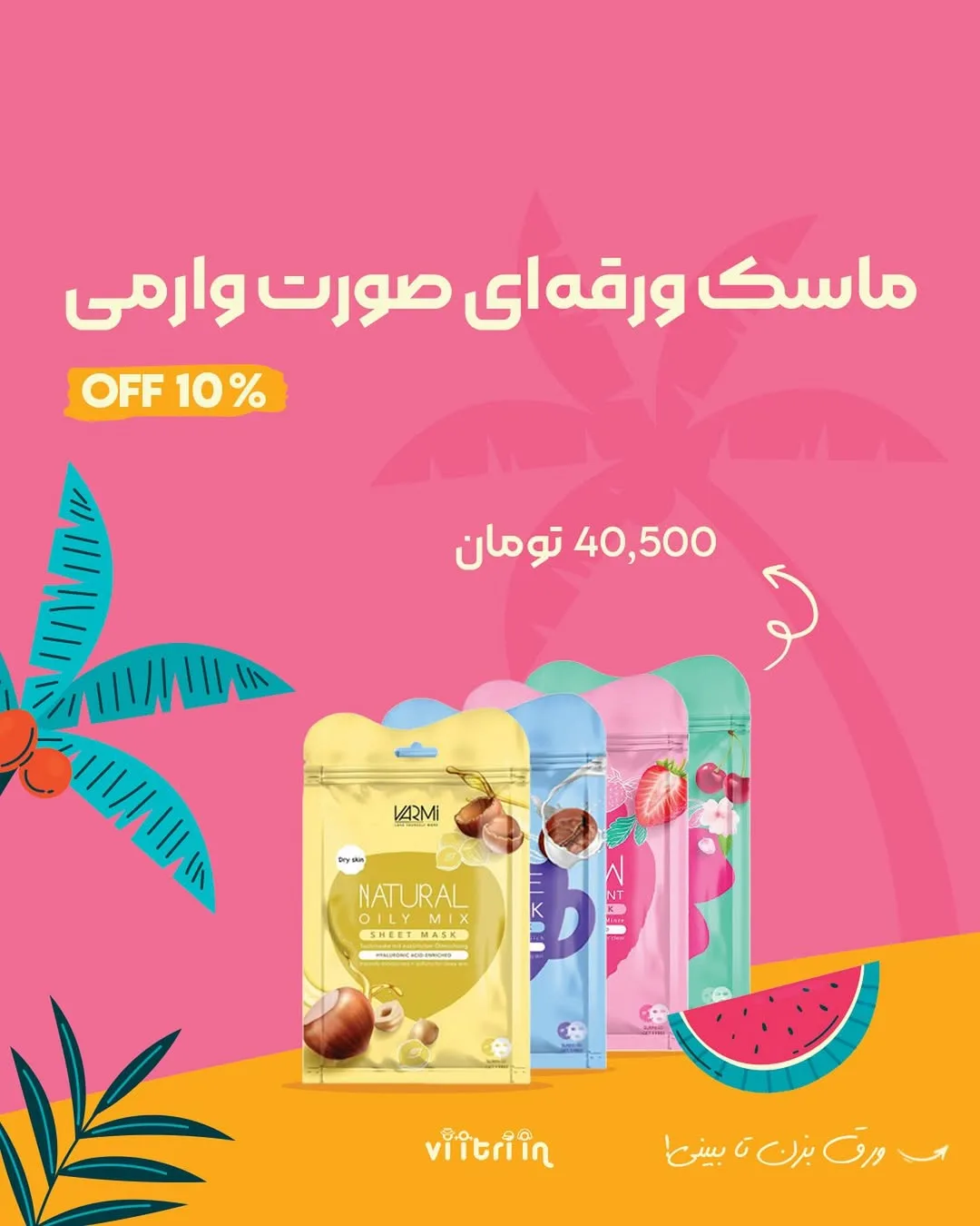 ماسک خاک رس وارمی — عکس ۲
