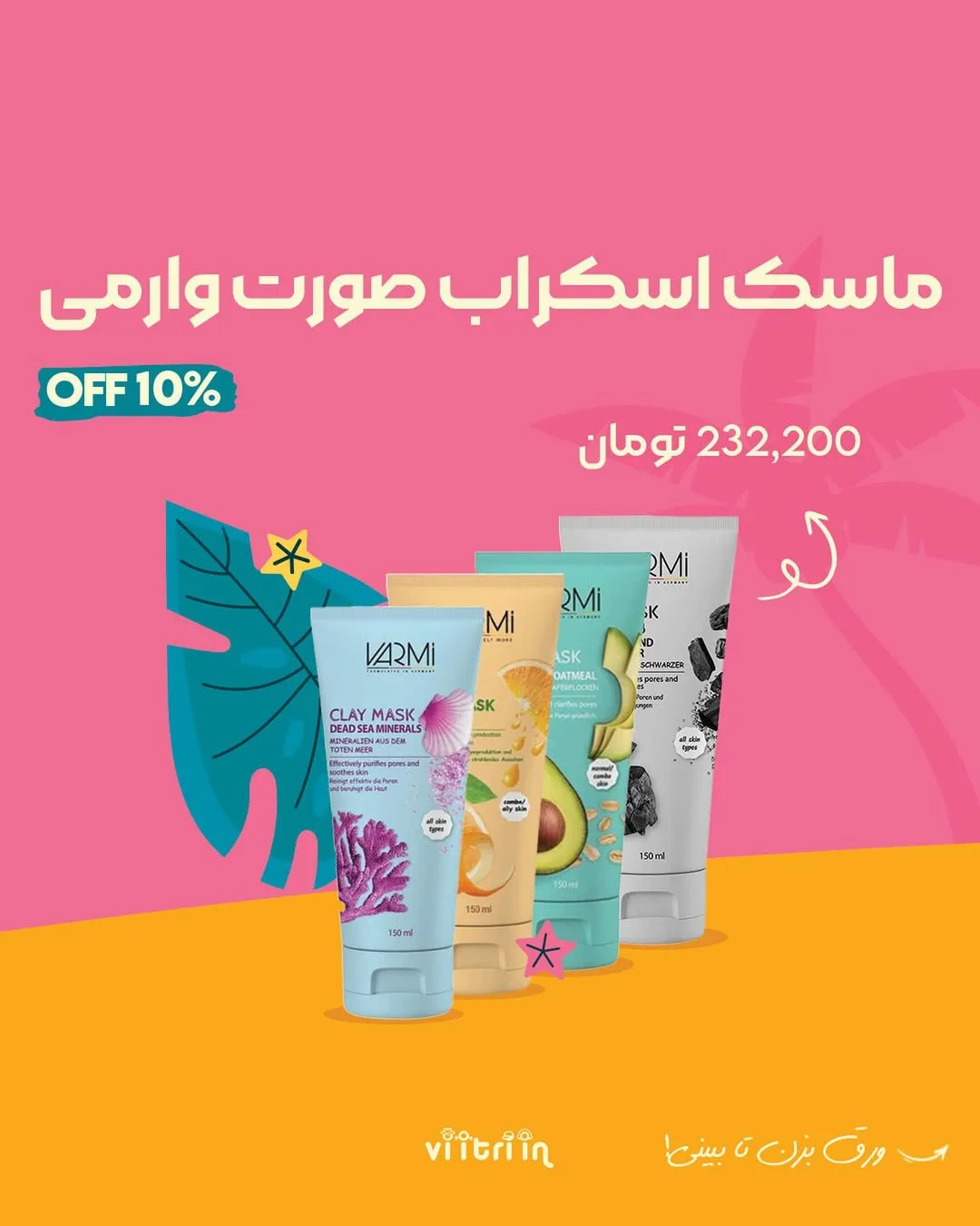 ماسک خاک رس وارمی — عکس ۳