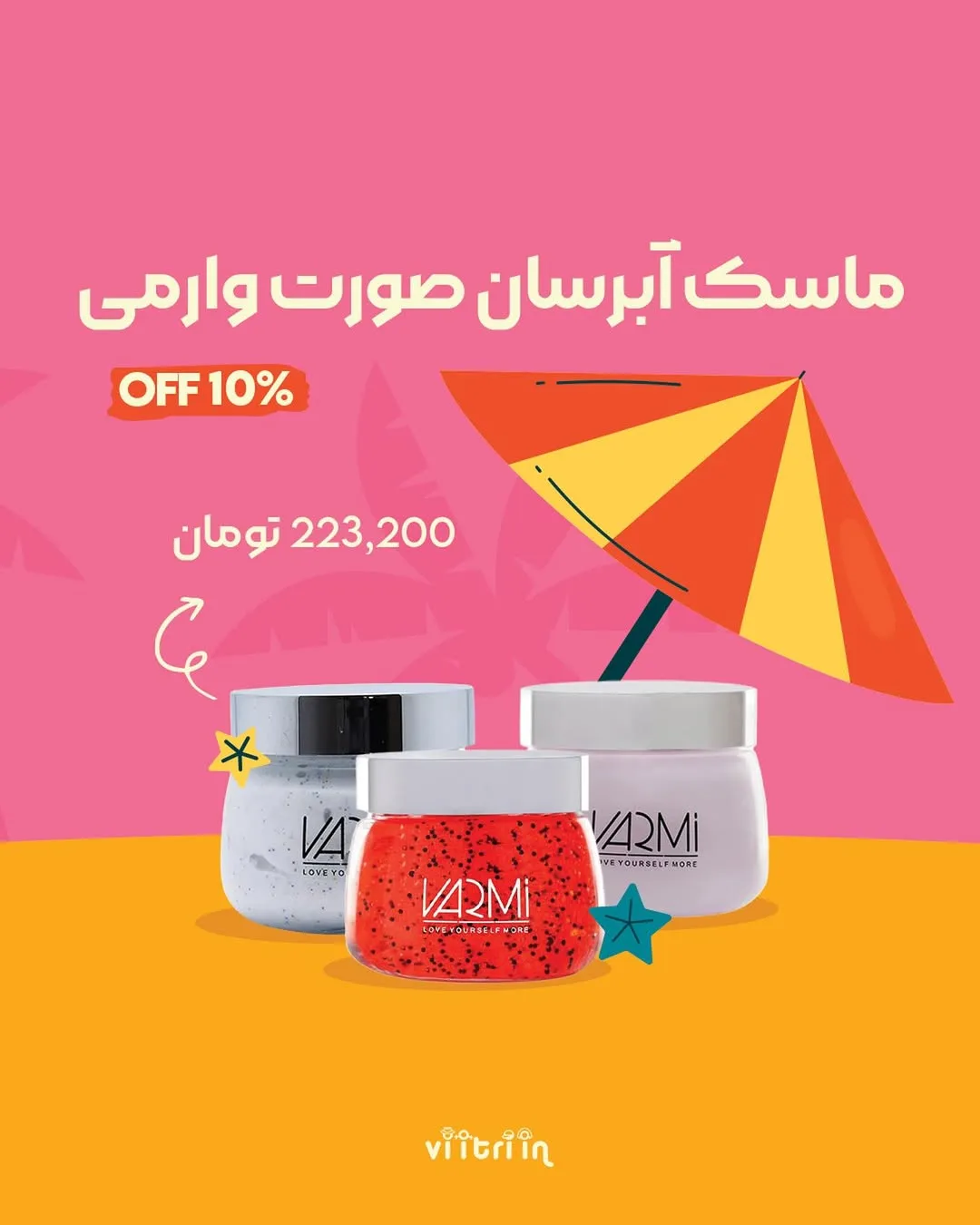 ماسک خاک رس وارمی — عکس ۴