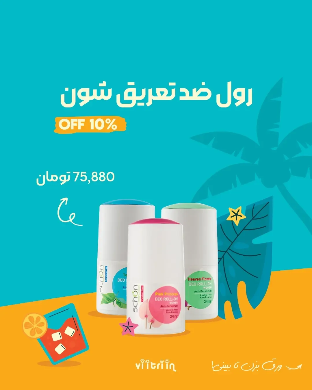 دئودورانت شون — عکس ۲