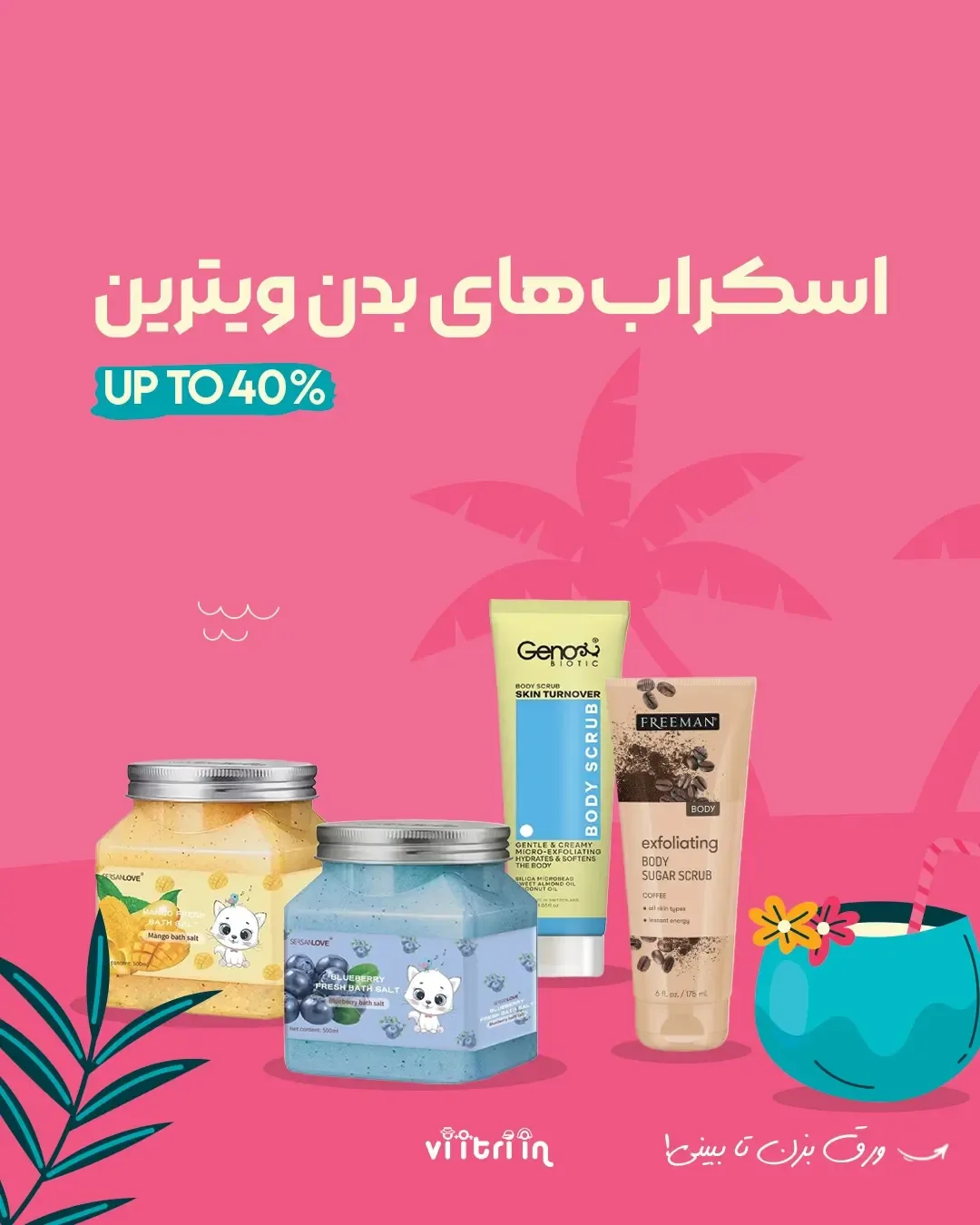 ست شوینده بدن ژوت — عکس ۳