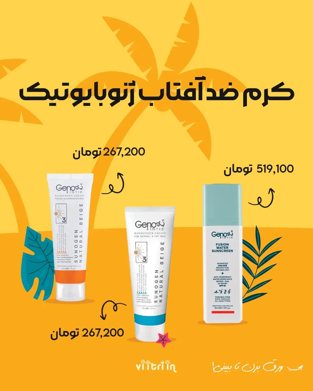 محصولات پوستی ژنوبایوتیک — عکس ۲