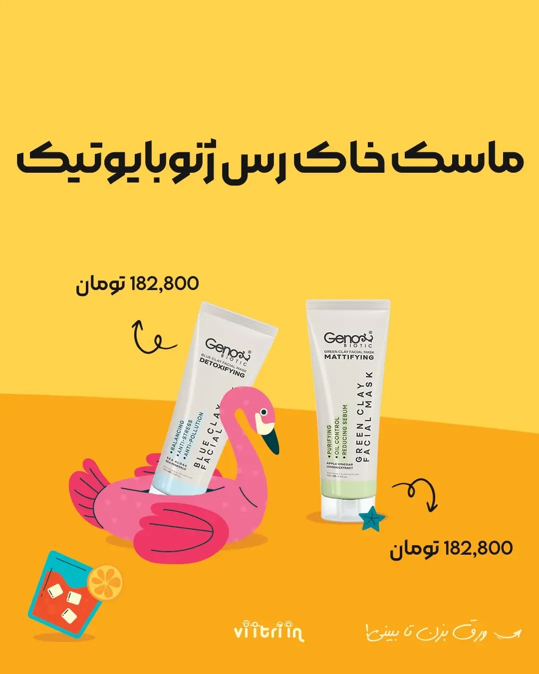 محصولات پوستی ژنوبایوتیک — عکس ۳