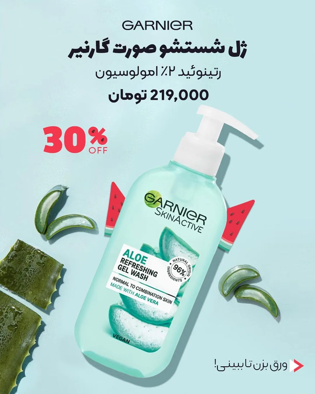 سرم گرن اکتیو اوردینری — عکس ۲