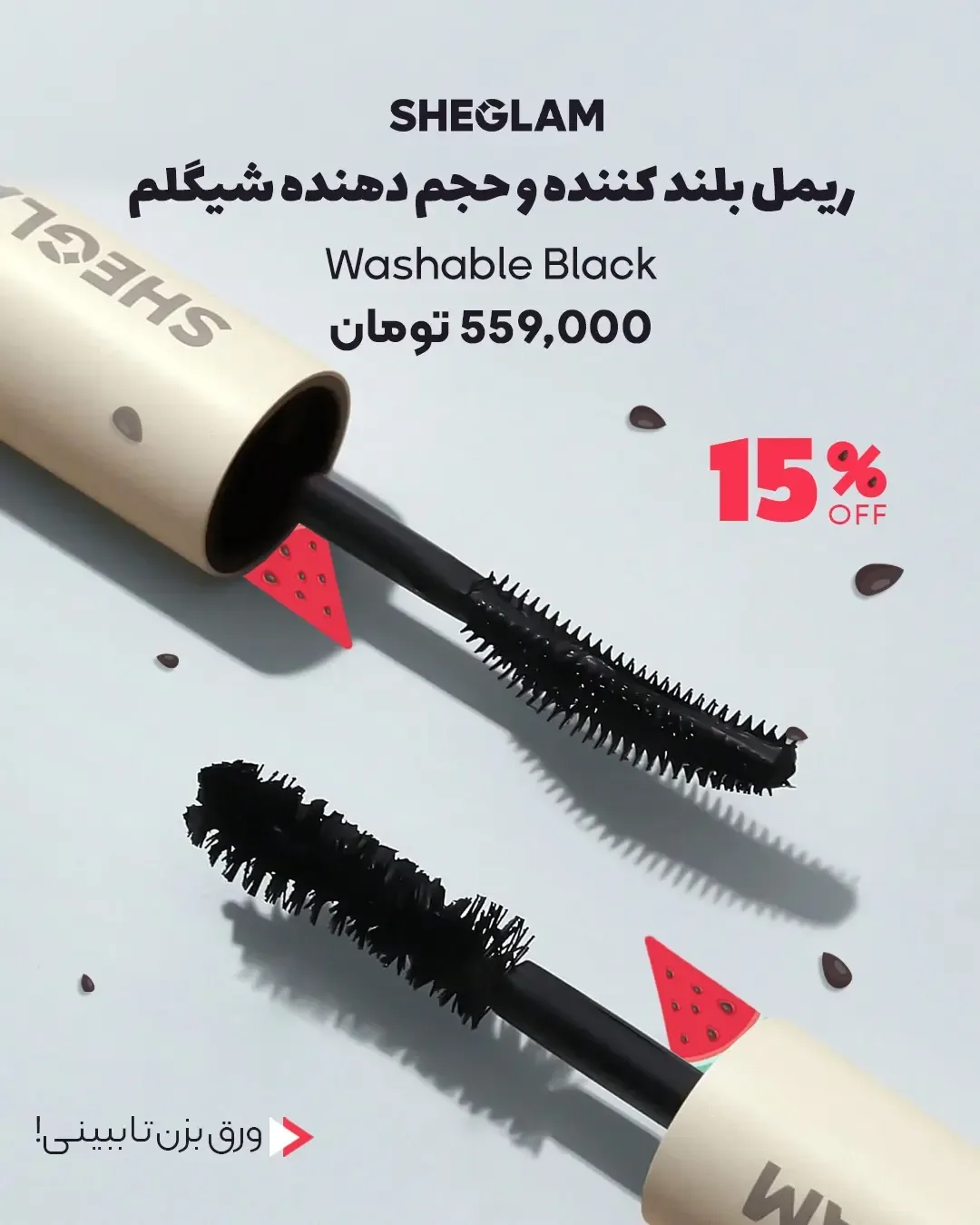 لیپ گلاس شیگلم — عکس ۴