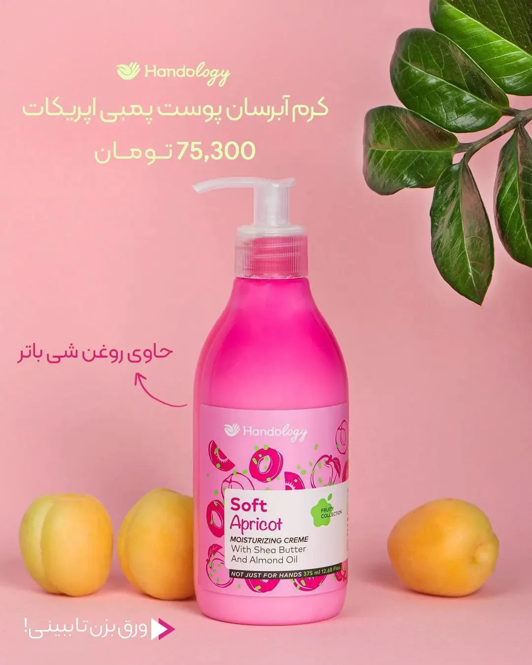 کرم مرطوب‌کننده بدن ویت یو — عکس ۳