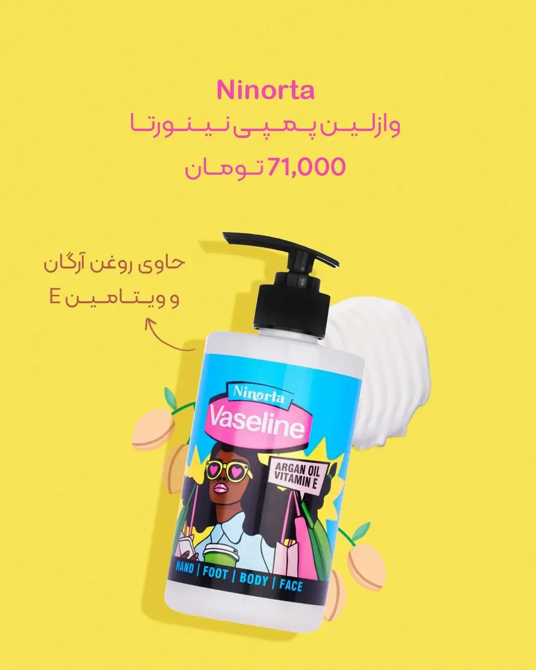 کرم مرطوب‌کننده بدن ویت یو — عکس ۵