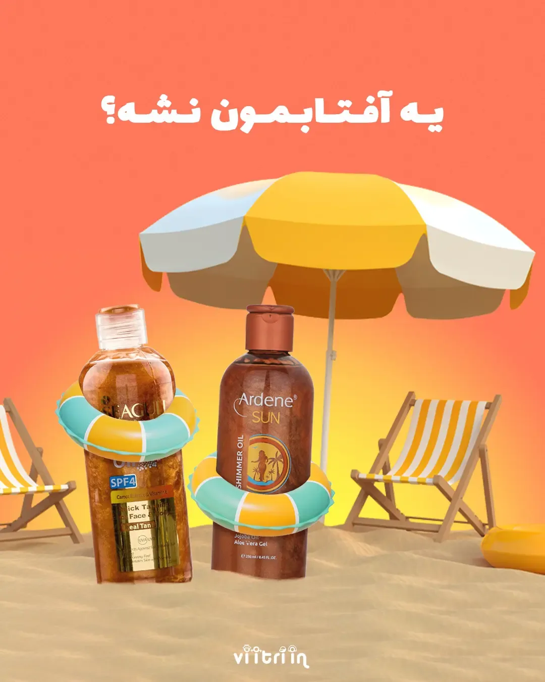 روغن برنزه آردن سان